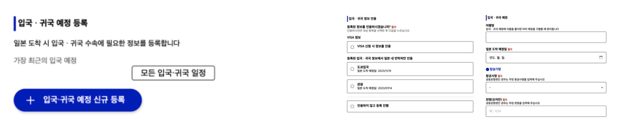 비짓 재팬 웹 등록 방법