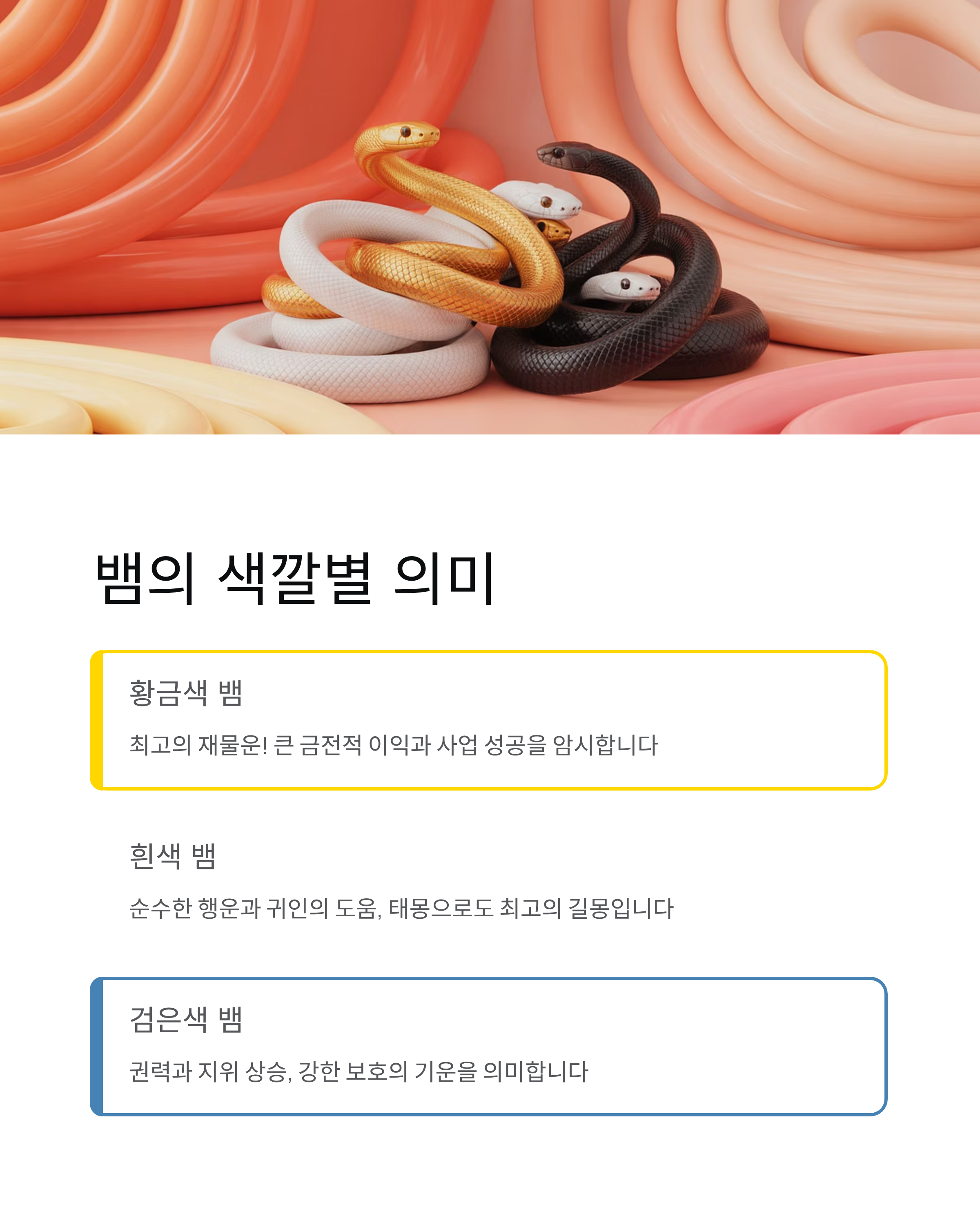 뱀 잡는 꿈 뱀 죽이는 꿈 뱀이 집에 들어오는 꿈 해몽 총정리! 로또 사야 할까?