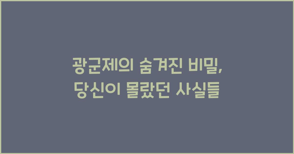 광군제