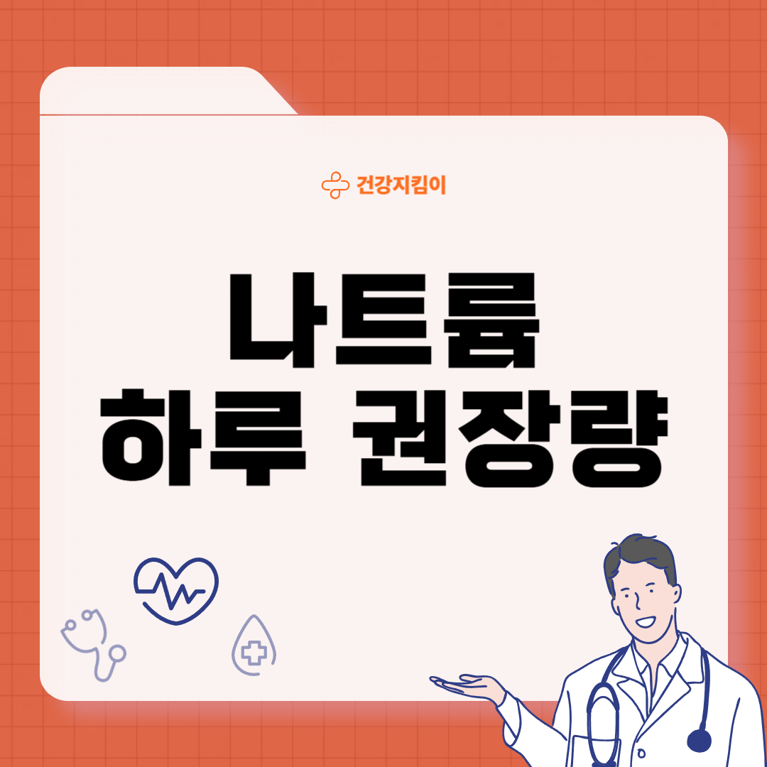 나트륨 하루 권장량 1일 섭취량