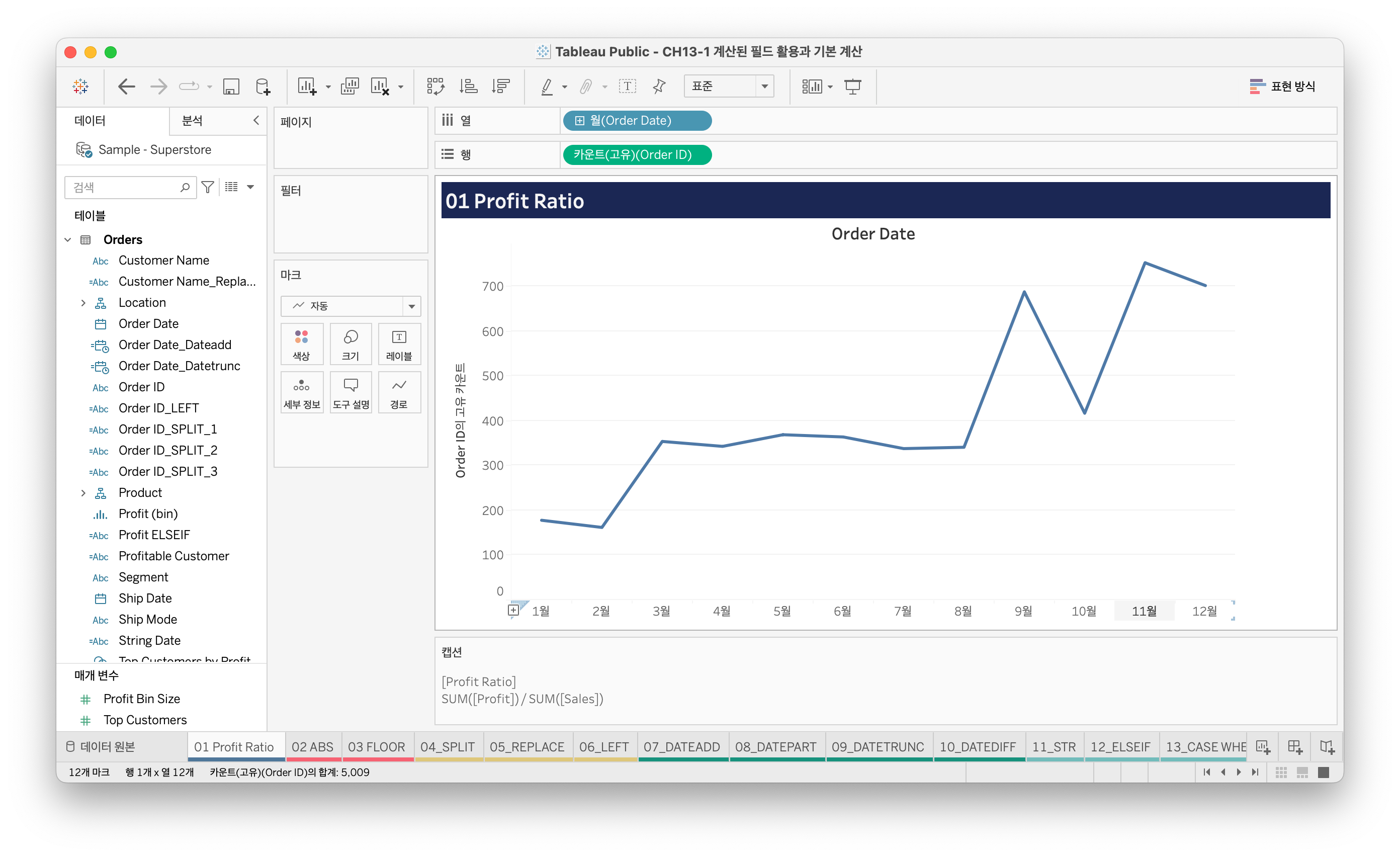 태블로로 데이터 가공해서 시각화하고 있는 장면