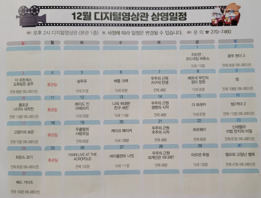 대전 실내 아이와 주말에 가볼만한 곳 한밭도서관 디지털영상관 상영일정