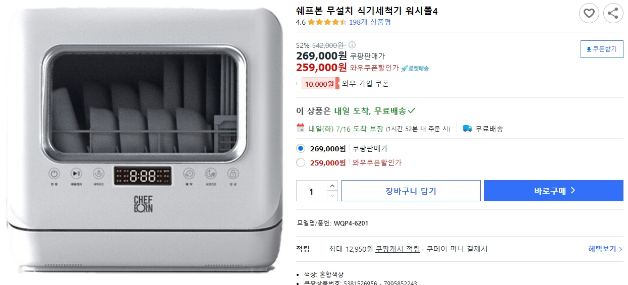 쉐프본-무설치-식기세척기-워시폴4