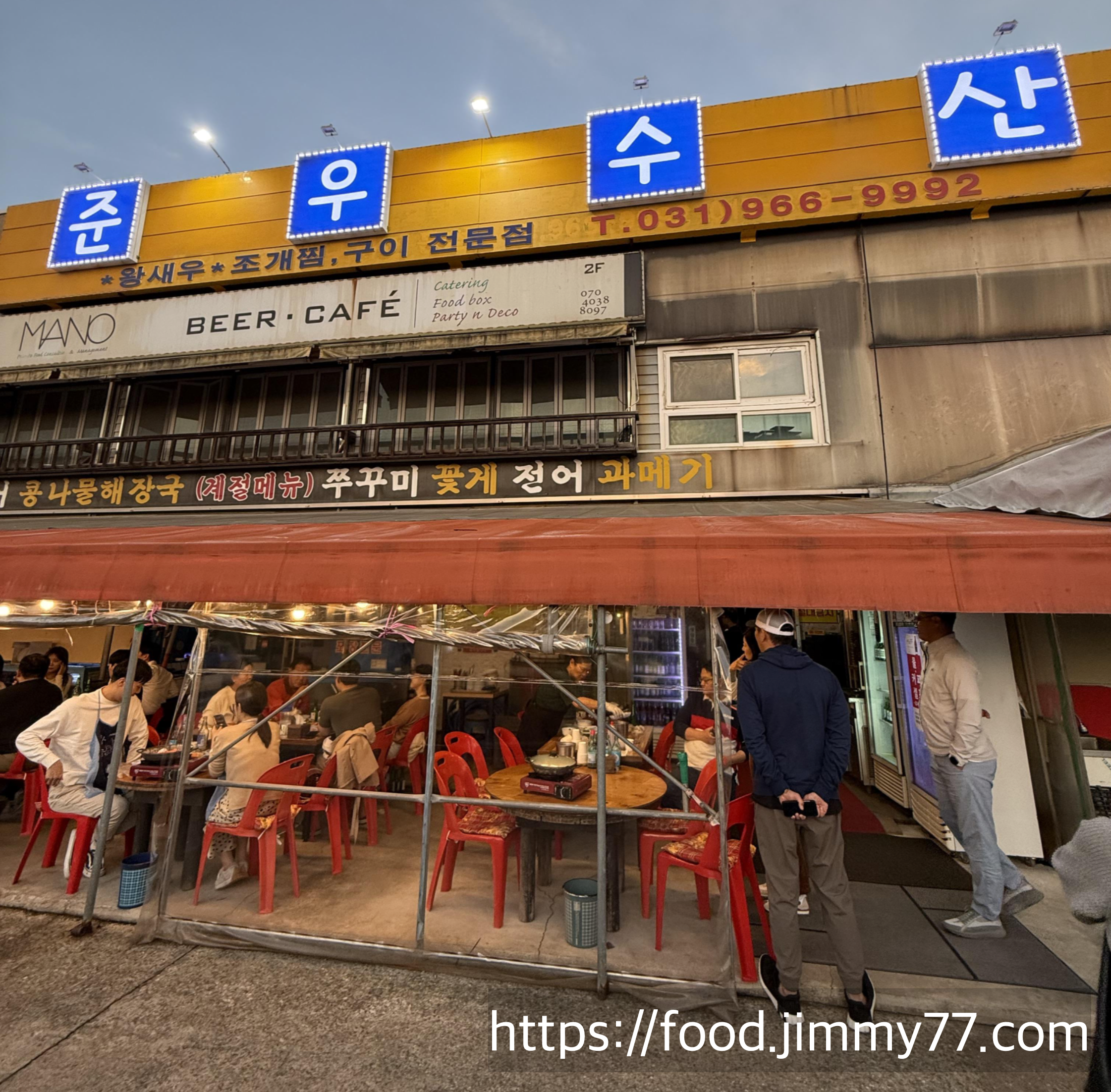 준우수산 일산점