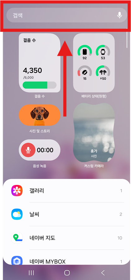 방법 3: 위젯 목록에서 '시계' 검색하기