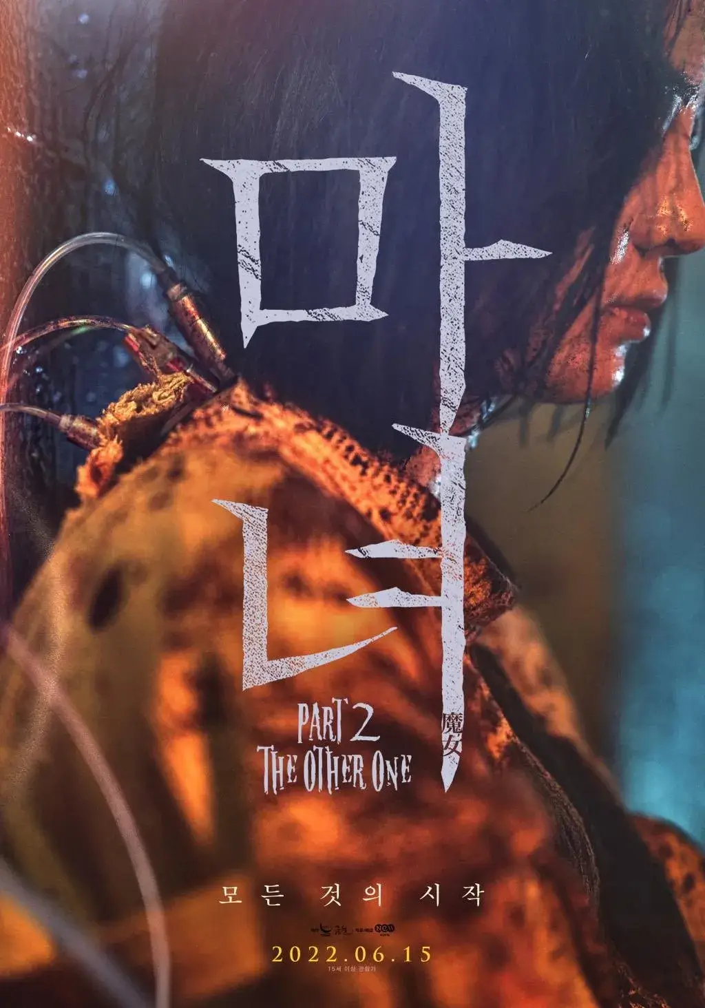 마녀 파트2