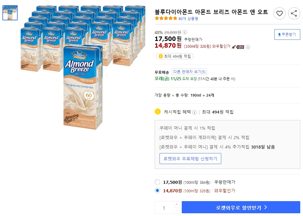 블루다이아몬드-아몬드-브리즈-아몬드-앤-오트