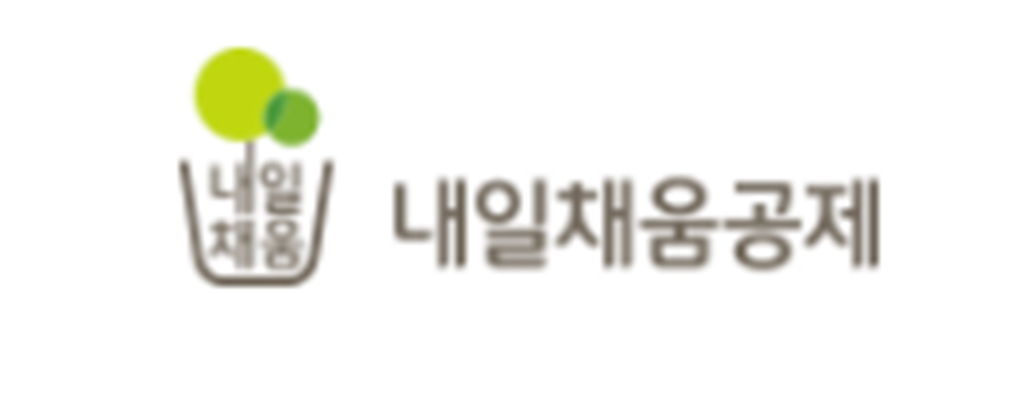 내일채움공제-로고