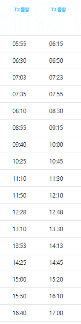 공항버스6020번-시간표