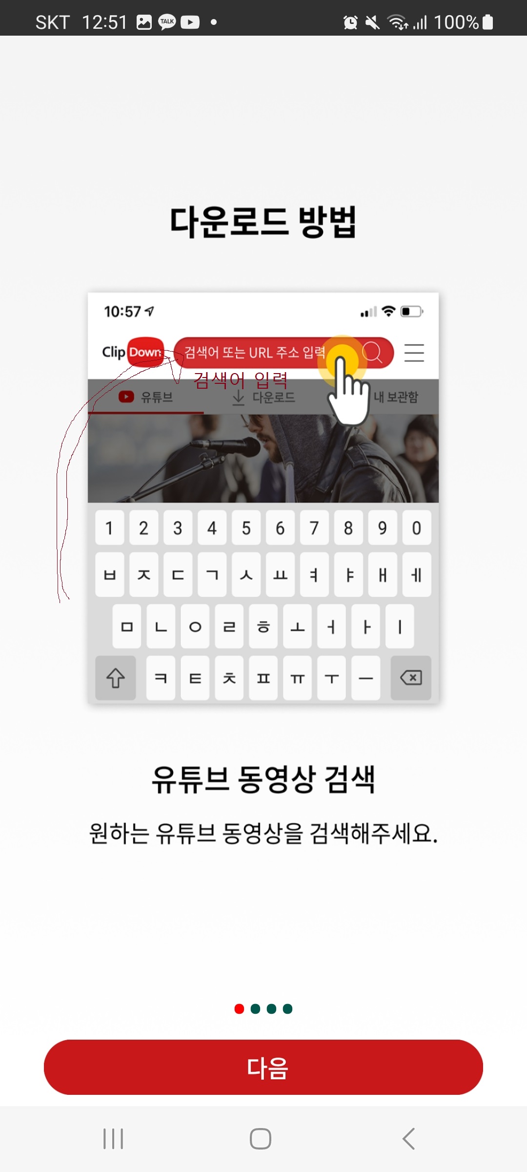  클립다운 사용 방법