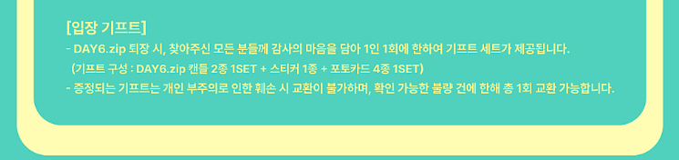 데이식스 팝업