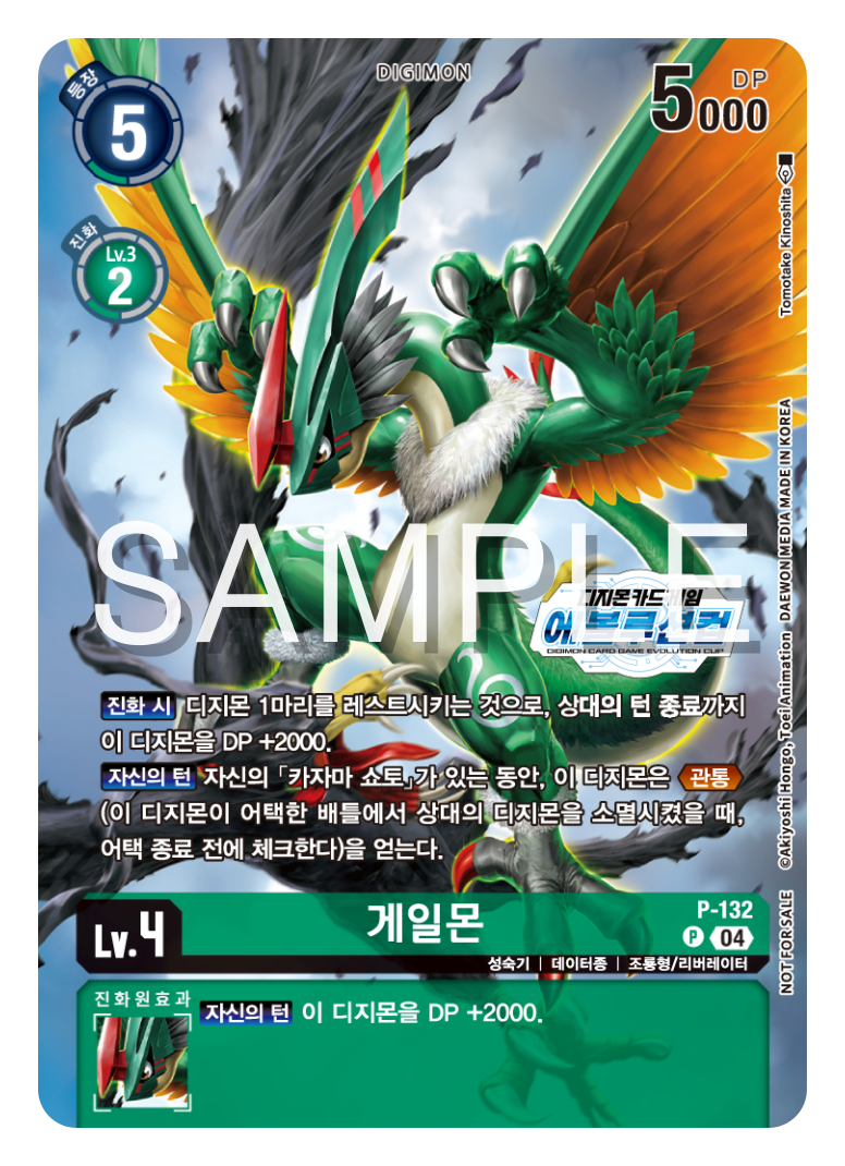 디지몬카드 에볼루션 컵 Season 3 8강 상품 P-132 게일몬 패러렐 레어