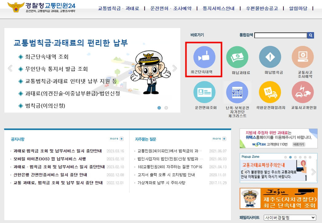 신호위반 조회 방법