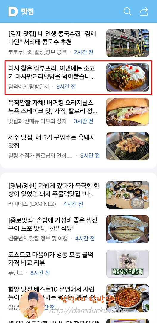 2025년 6월 13일 다음 모바일 키워드 #맛집