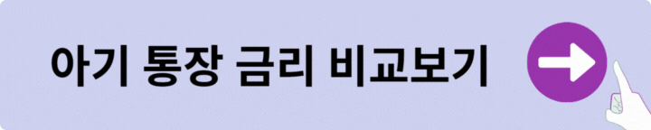 아기통장 만들기