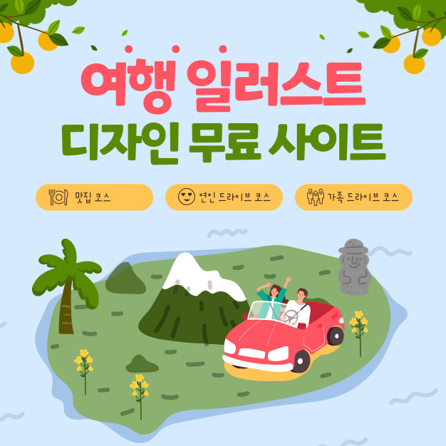 여행 일러스트
