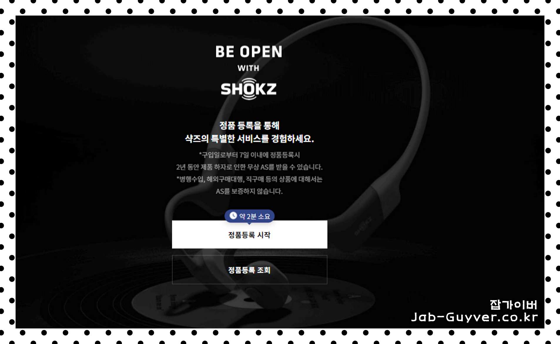 샥즈 홈페이지 정품등록 및 조회 화면