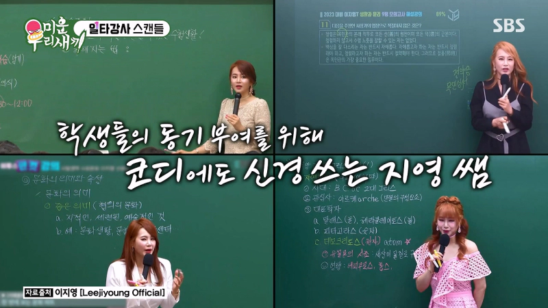 이지영 강사 미우새