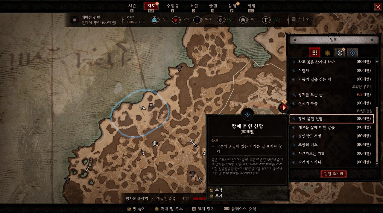 디아블로4 부가 퀘스트 땅에 묻힌 신앙 퀘스트 내용