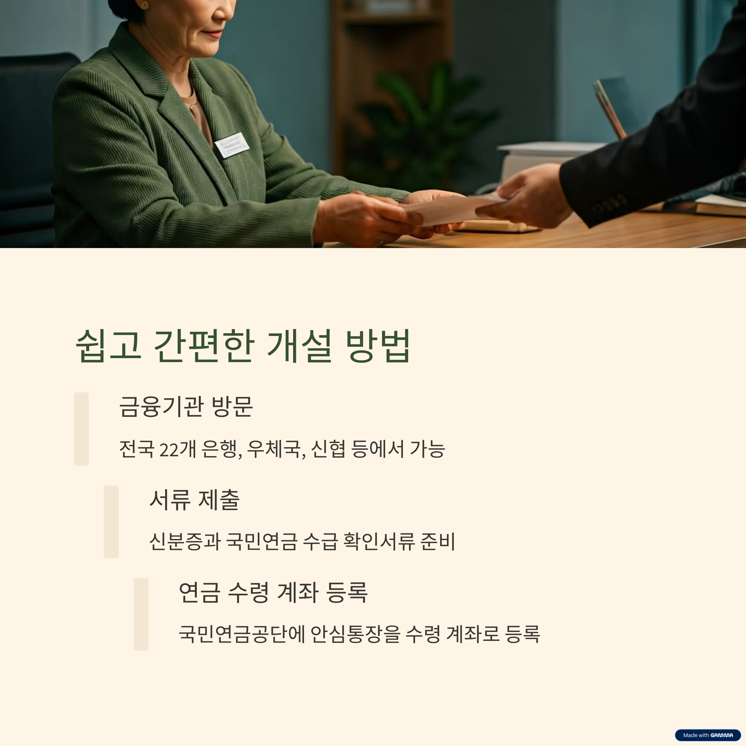 국민연금 안심통장 보이스 피싱 보안통장