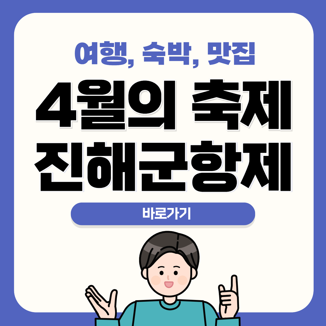 진해군항제 안내 이미지