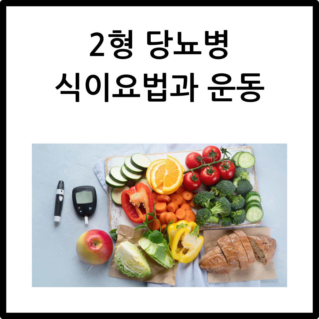 소아당뇨병 증상 관리와 치료방법