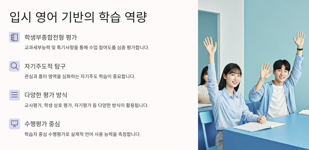 입시 영어 기반