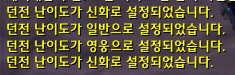 난이도-변경-택스트