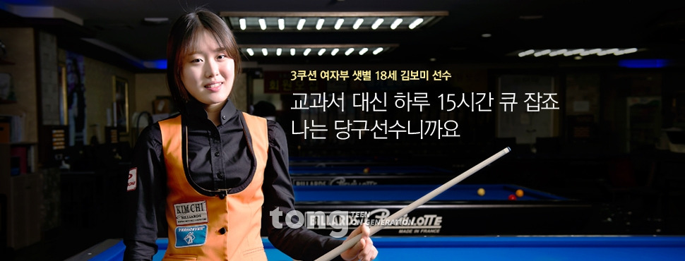 김보미 LPBA 김가영과의 8강 경기 관련 사진