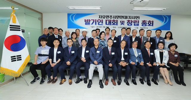 자유민주시민연대.