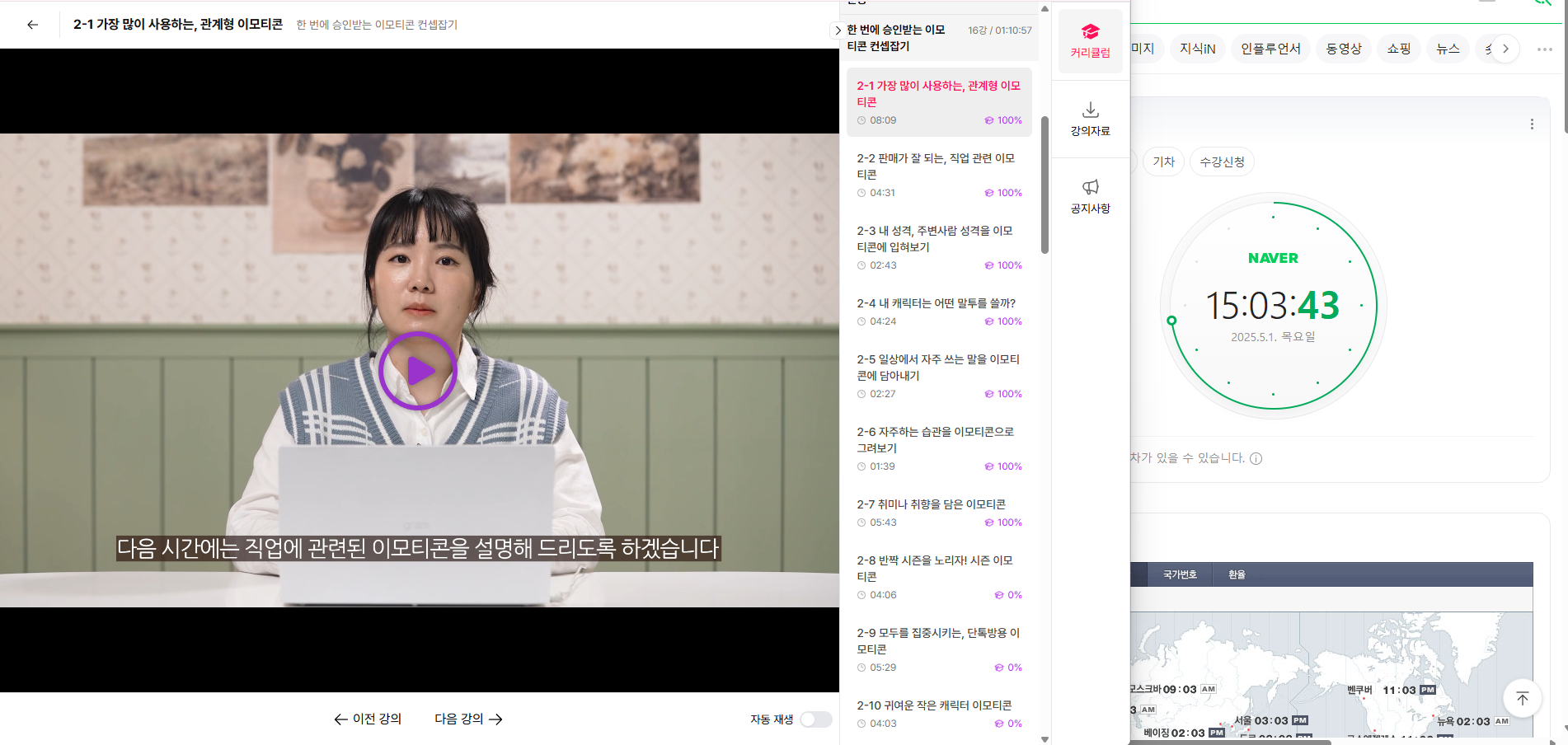 이모티콘 강의 마무리화면