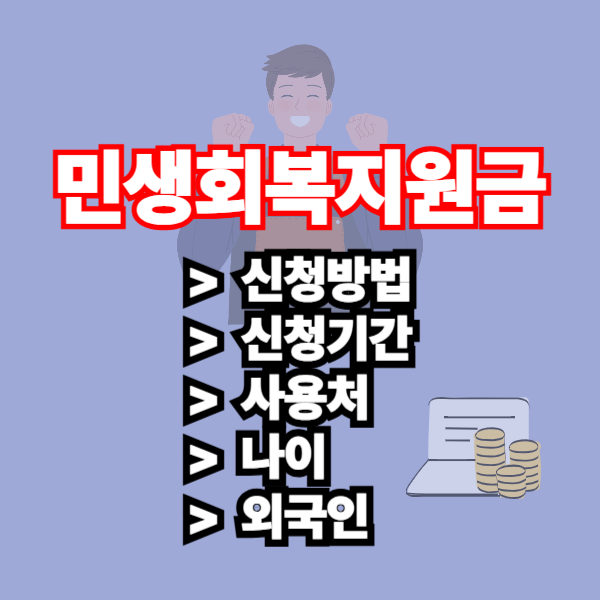 민생회복 소비쿠폰 신청 홈페이지 페이지 사용처