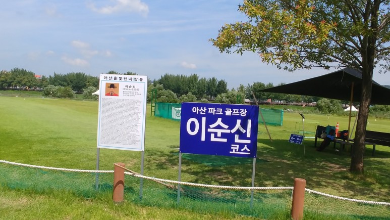 충남 아산시 곡교천파크골프장 소개