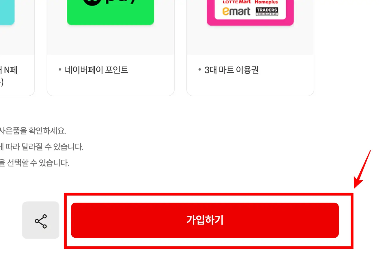 가입하기버튼