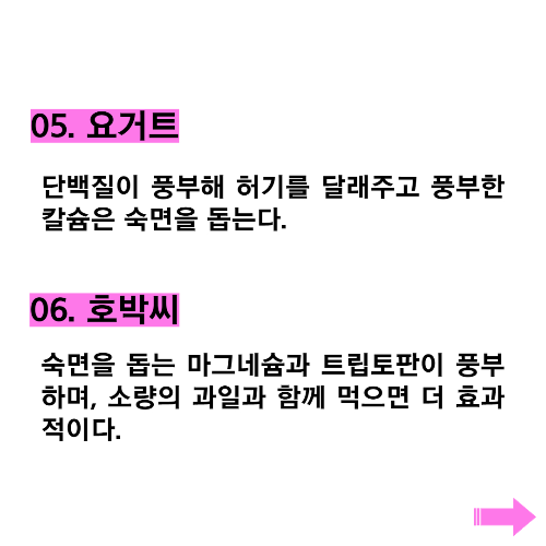 밤 늦게 출출할 때 먹어도 좋은 음식 12가지