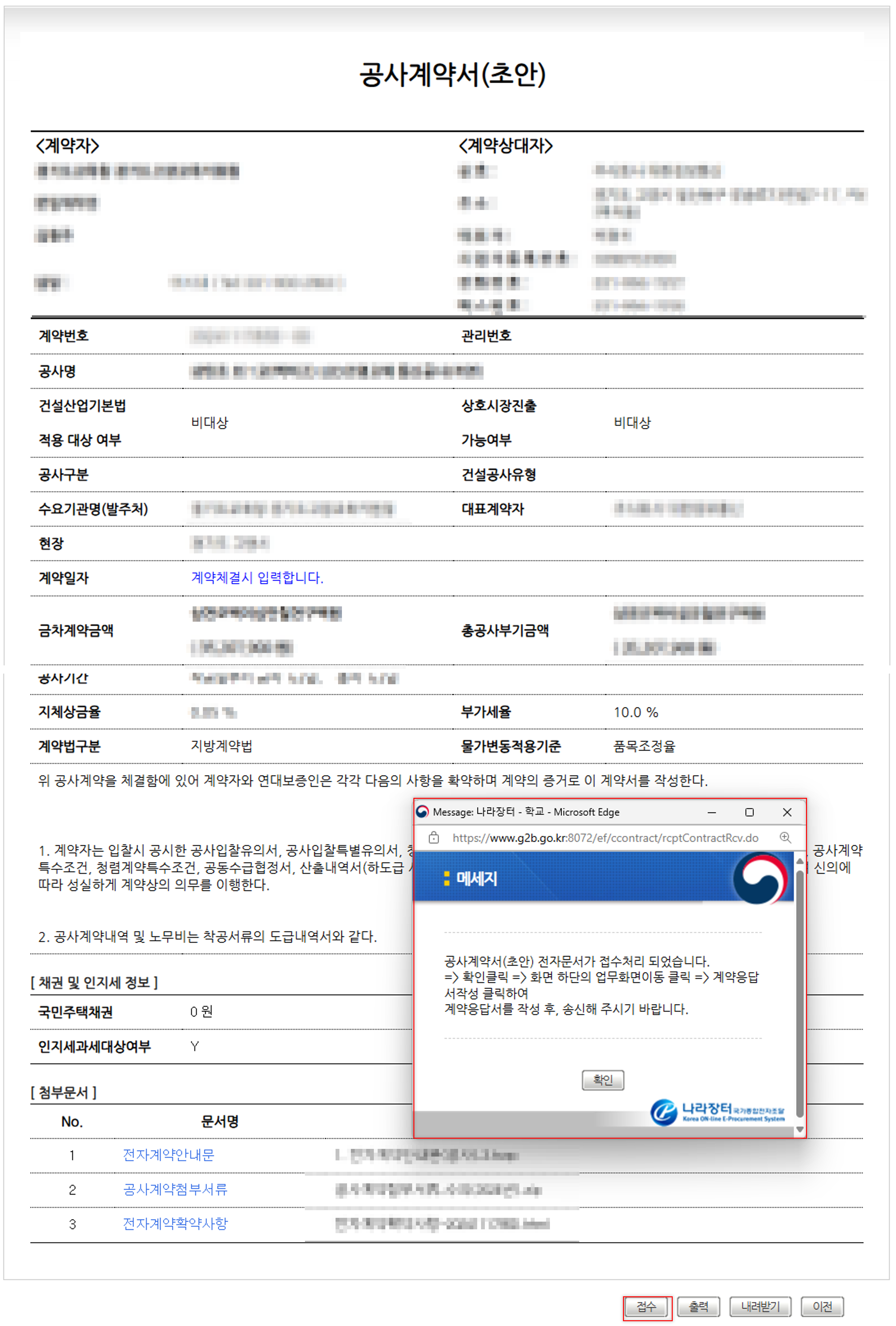 공사계약서 초안