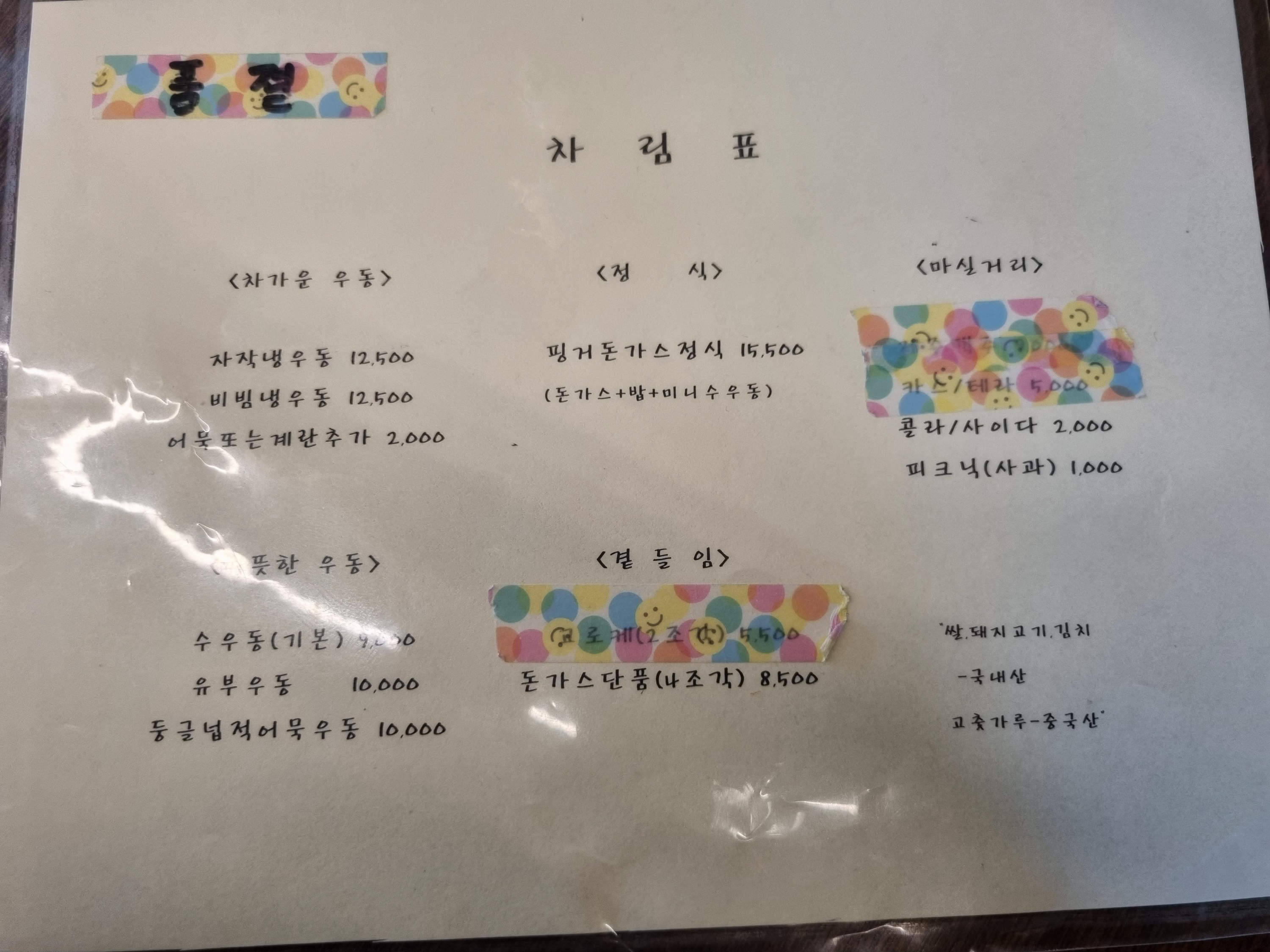 협재 수우동