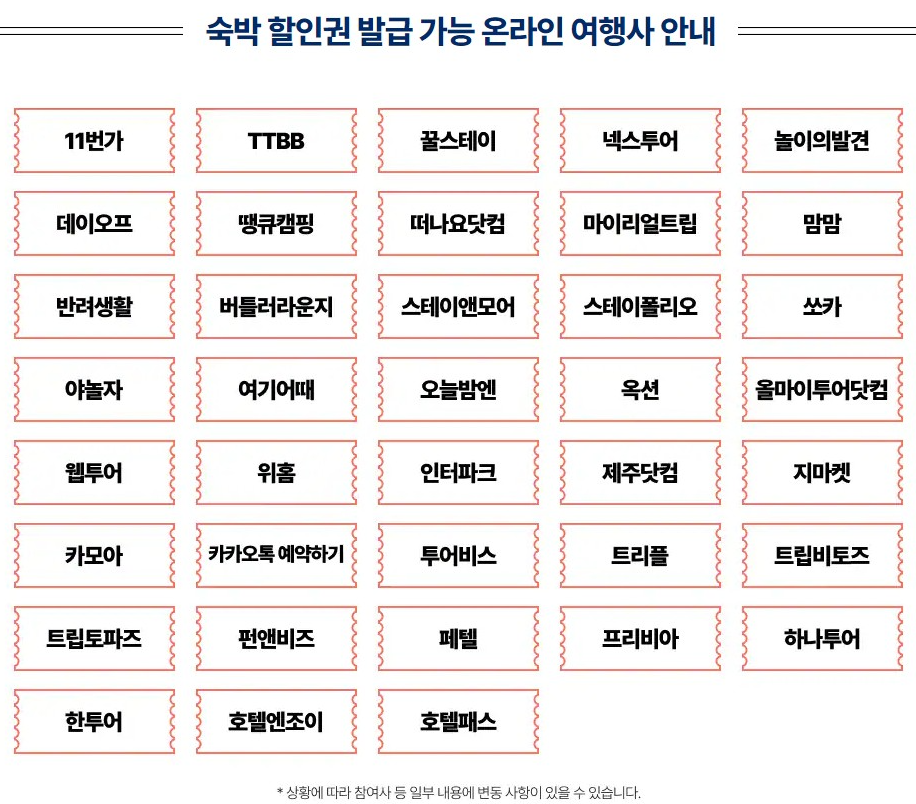 숙박 세일 페스타