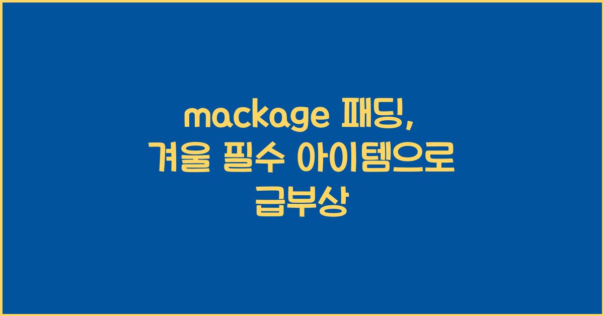 mackage 패딩