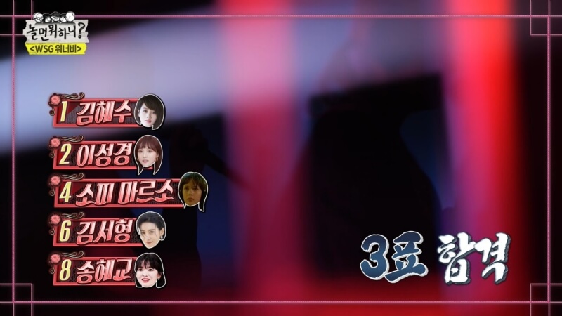 놀면뭐하니 WSG 워너비 보류전