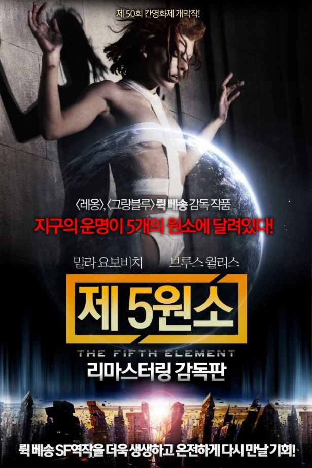 제5원소 포스터 사진