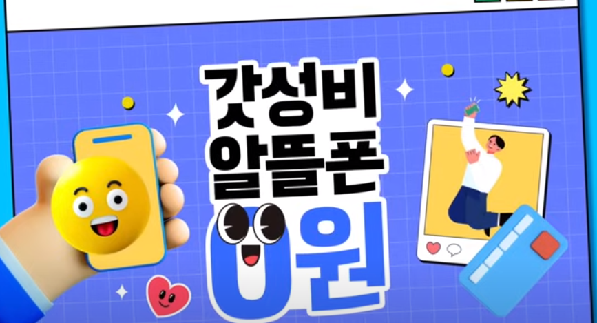 0원 요금제