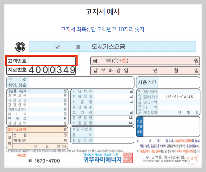 도시가스 절약 캐쉬백 (고지서: 귀뚜라미)