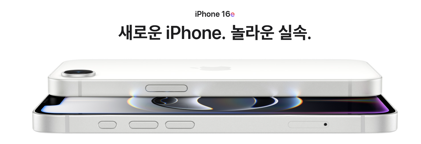 아이폰 16e 사진1