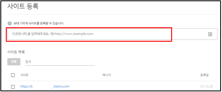 서치어드바이저-사이트-등록