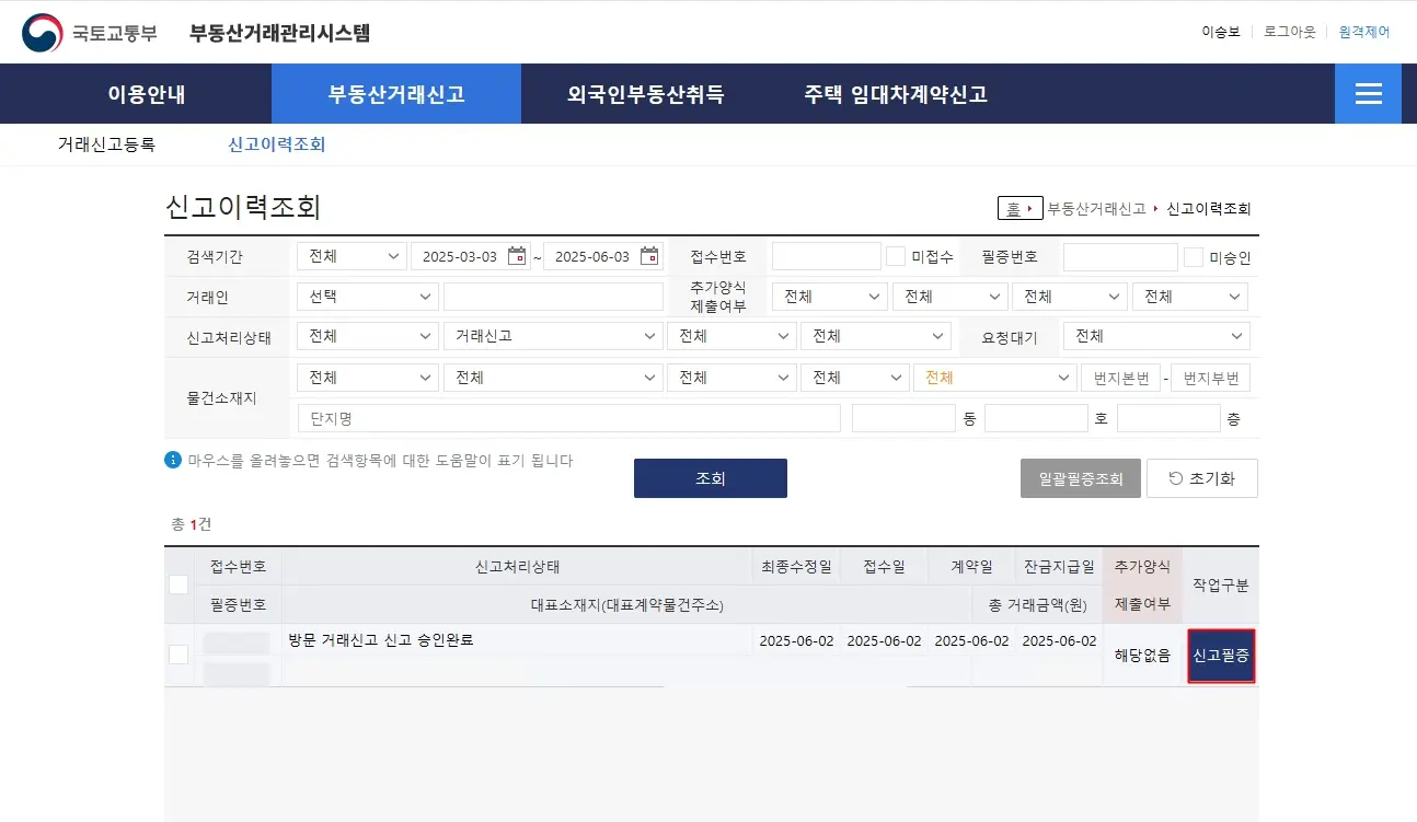 신고이력조회