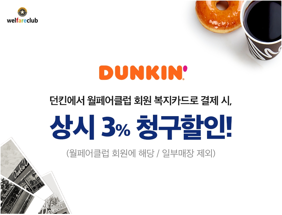 웰페어클럽 할인