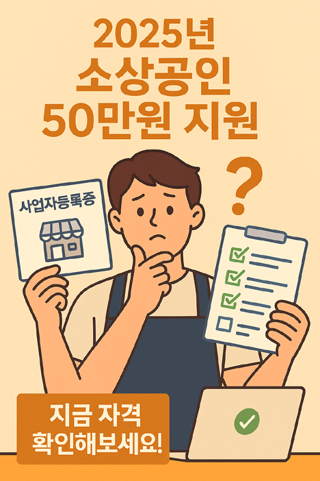 소상공인 지원금 자가진단 사진