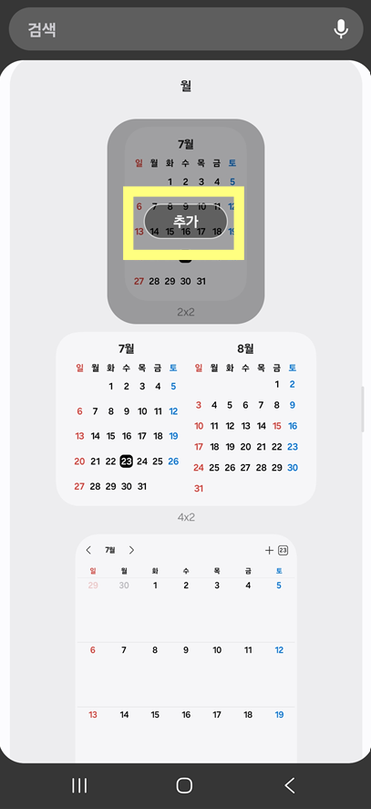 방법 5: '추가' 버튼 눌러서 홈화면에 설치하기