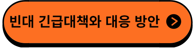 빈대대응방안보기